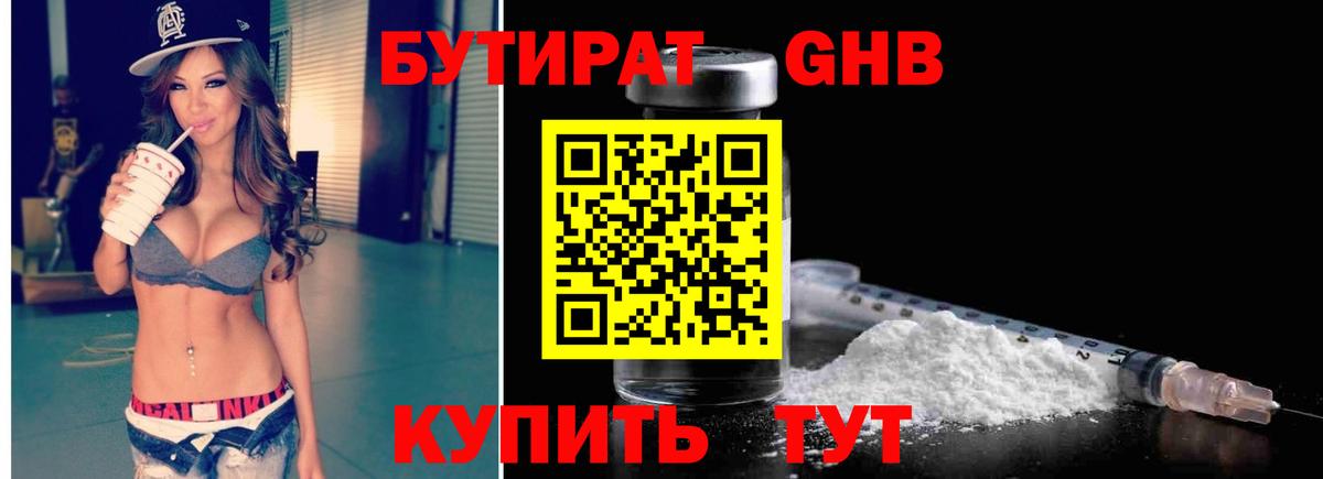 Губкинский  БУТИРАТ 1.4BDO  Вход с VPN 