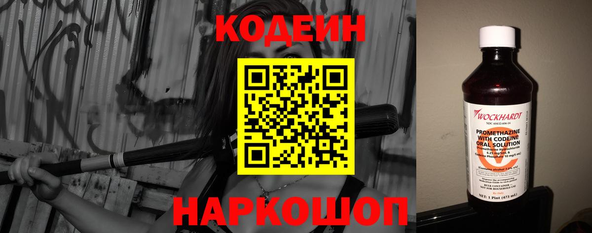 Губкинский  Codein напиток Lean (лин)  Вход с VPN 