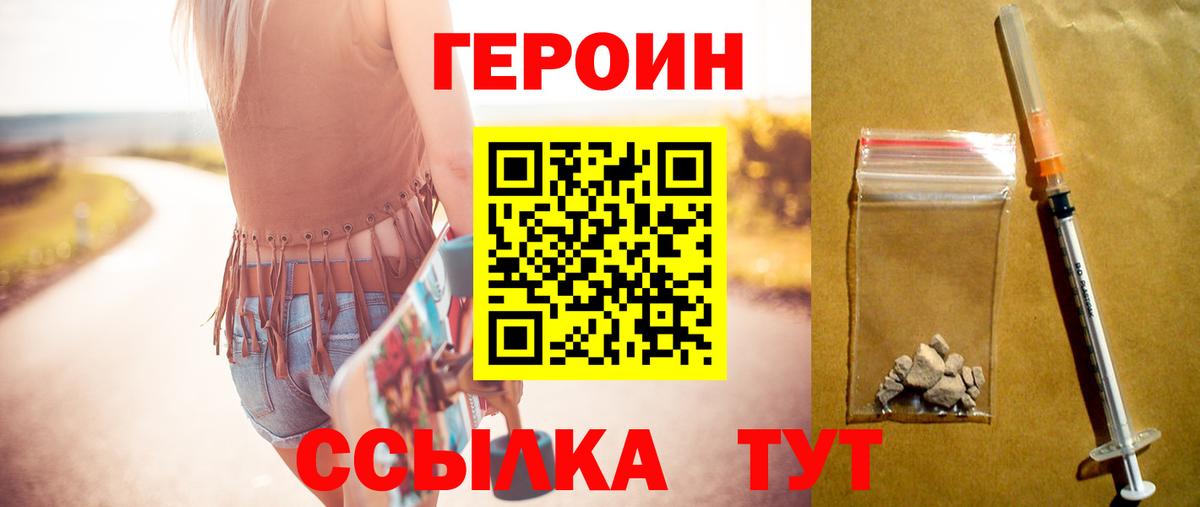 ГЕРОИН Heroin Губкинский